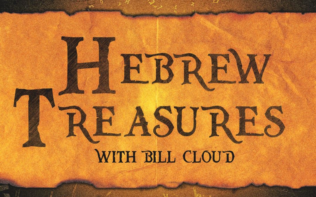Hebrew Treasures: Elul